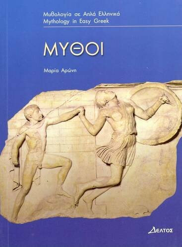 Mythoi: (Greek Easy Readers - Stage 3)
