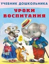 Uroki vospitaniya