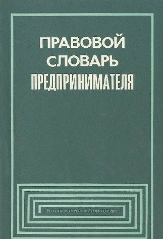 Russian Business Law Handbook Pb