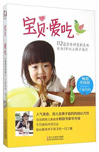 宝贝爱吃(畅销升级版) 宝贝爱吃(畅销升级版)