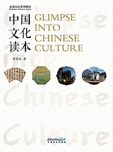 Glimpse into Chinese culture (HSK 5 ou 6, Bilingue chinois - anglais)