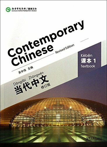 Contemporary Chinese 1 - Textbook