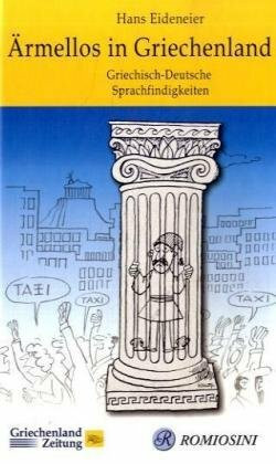 ÄRMELLOS IN GRIECHENLAND: Griechisch-Deutsche Sprachfindigkeiten