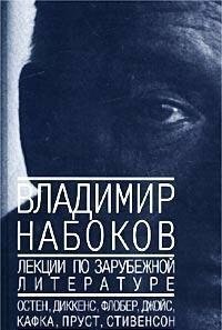 Лекции по зарубежной литературе