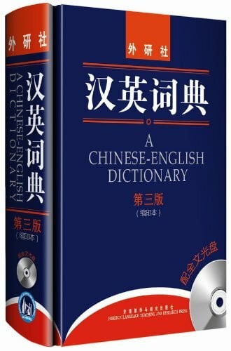 A Chinese-English Dictionary (3rd Edition) (+Volltext CD-Rom)