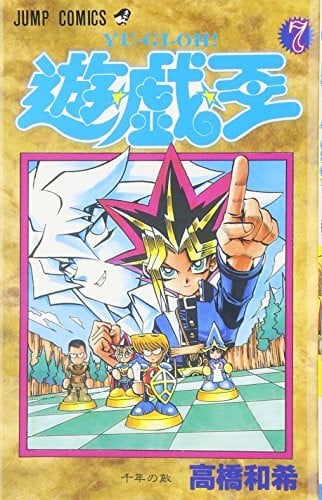 YU-GI-OH Vol. 7 (Yugiou) (in Japanese)