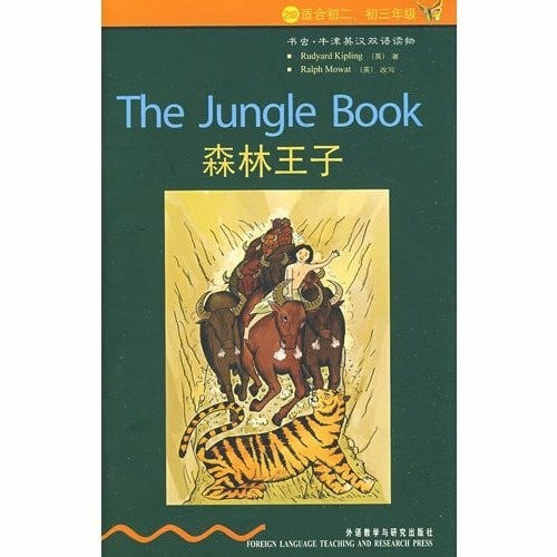 bookworm Oxford English Chinese books: The Jungle
