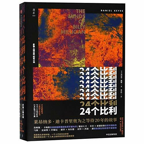 The Minds of Billy Milligan (Chinese Edition)