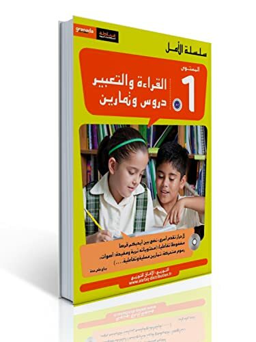 Lecture et Expression (N1) - Coll. El Amel Lecture et Expression (N1) - Coll. El Amel