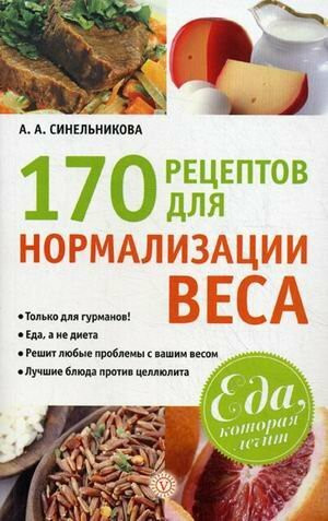 170 retseptov dlya normalizatsii vesa