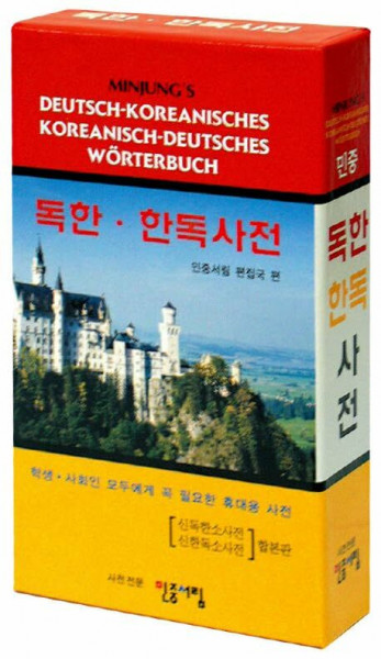 Minjung's Deutsch-Koreanisch / Koreanisch-Deutsch Wörterbuch: Beide Teile in einem Band. Mit ca. 79000 Stichworten