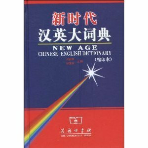 New Age Chinese-English Dictionary (Small prints The) (hardcover)