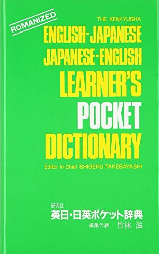 English/Japanese, Japanese/English (Learn Pocket Dictionary)