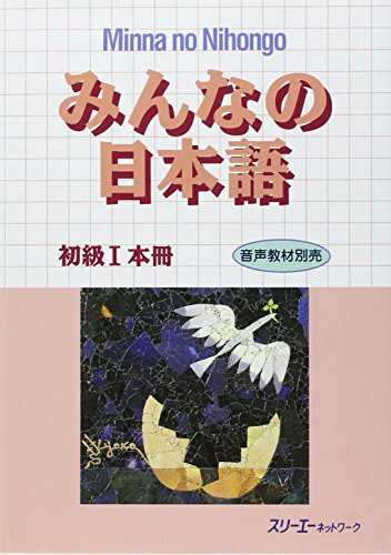 Minna no Nihongo: Shokyu 1