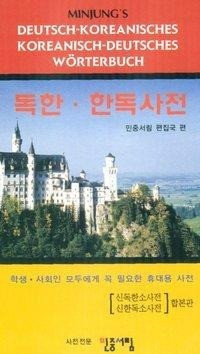 Minjungs Deutsch-Koreanisches / Koreanisch-Deutsches Wörterbuch