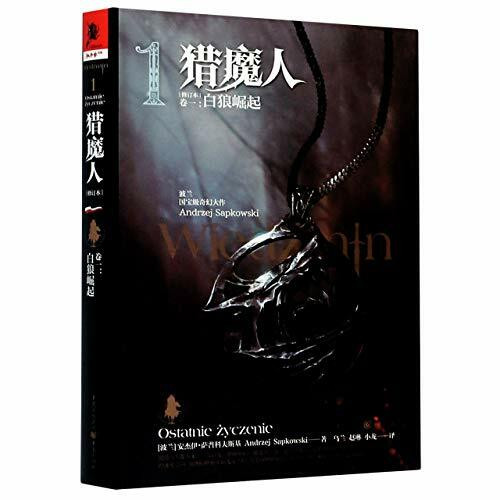 The Witcher 1 (Chinese Edition)