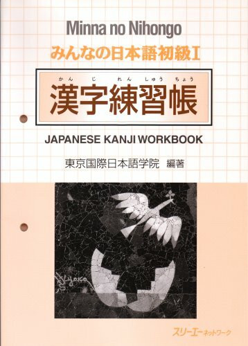 Minna no Nihongo: Kanji Workbook 1: Kanji Übungsbuch, Anfänger 1