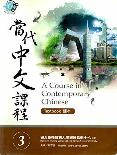 A Course in Contemporary Chinese 3 (Textbook) A Course in Contemporary Chinese 3 (Textbook)