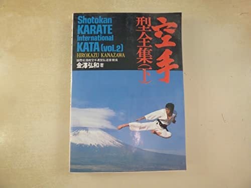 Shotokan Karate International Kata (Vol. 2)