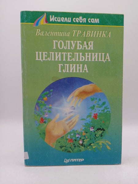 Golubaya tselitelnitsa glina