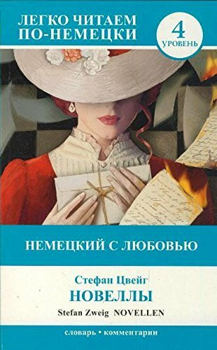 Nemetskiy s lyubovyu. Novelly = Novellen