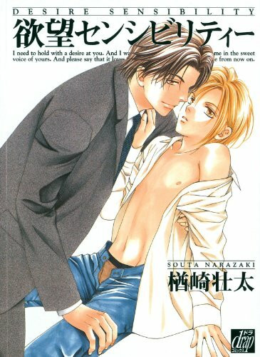 Desire Sensibility (Yaoi)