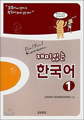 Fun! Fun! Korean Vol 1 with Workbook + CD