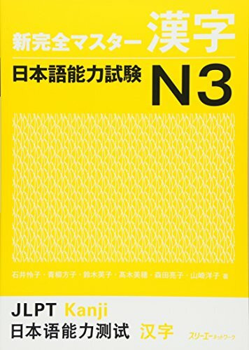 New Complete Master Series: The Japanese Language Proficiency Test: Chinese Characters N3: Chinesisches Schriftzeichen N3