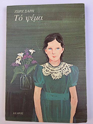 to psema / το ψέμα