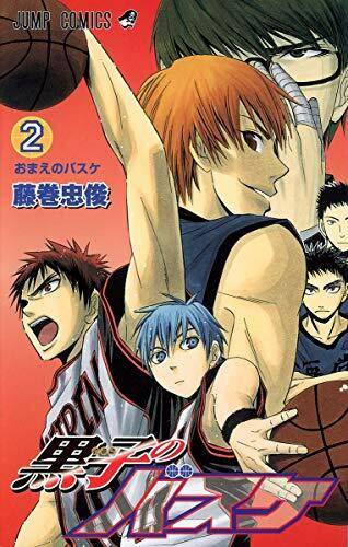 黒子のバスケ 2 (ジャンプコミックス)