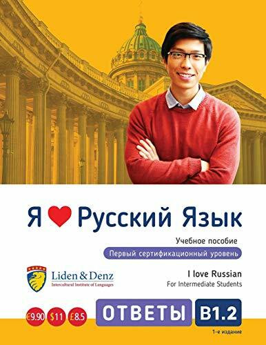 I Love Russian: Self-study B1.2