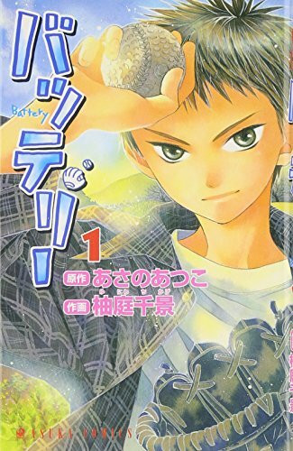 Battery 1 (Asuka Comics) (2005) ISBN: 4049249995 [Japanese Import]