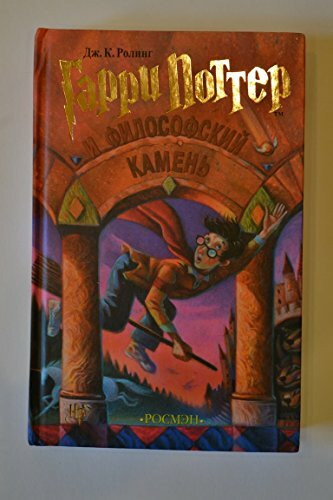 Harry Potter and the Philosopher Stone