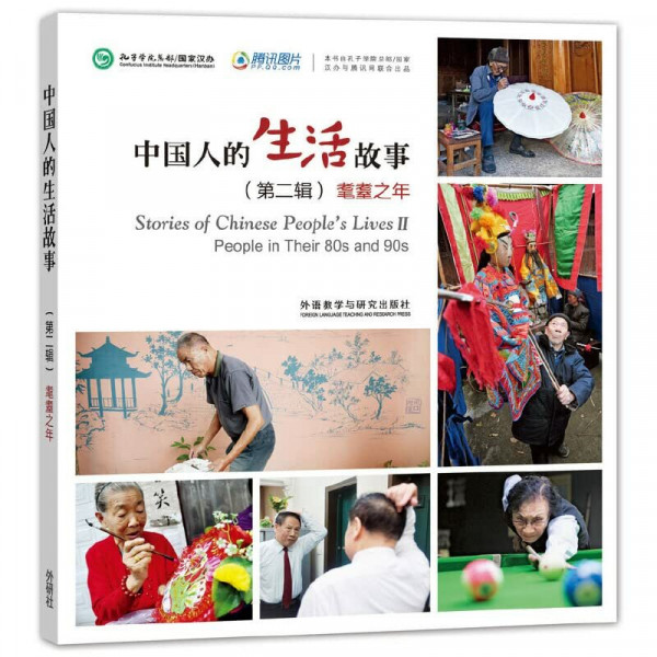 Stories of Chinese People's Lives II: People in Their 80s and 90s