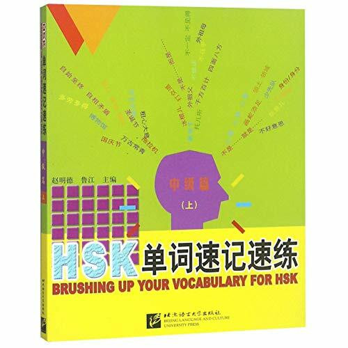 Brushing up your vocabulary for HSK /HSK danci su ji su lian / Brushing up your vocabulary for HSK - Intermediate - Book 1 /HSK danci su ji su lian - zhongji pian - shang