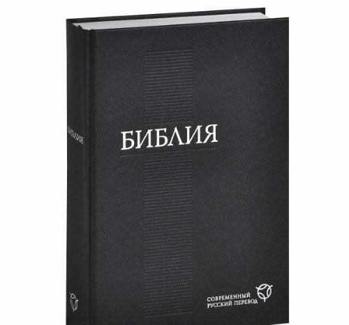 Rossijskoe biblejskoe obscestvo. Russische Bibel