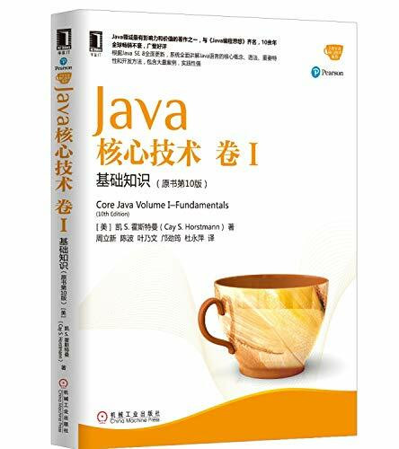 正版现货 Java核心技术卷1基础知识（原书第10版）java编程思想 java从入门到精通教程书java编程思想 java*编程自学教程