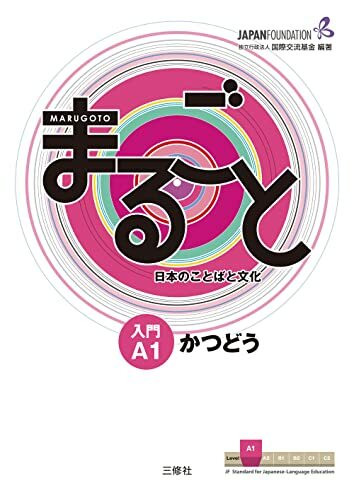 Marugoto: Japanese Language and Culture Starter A1 Coursebook for Communicative Language Activities