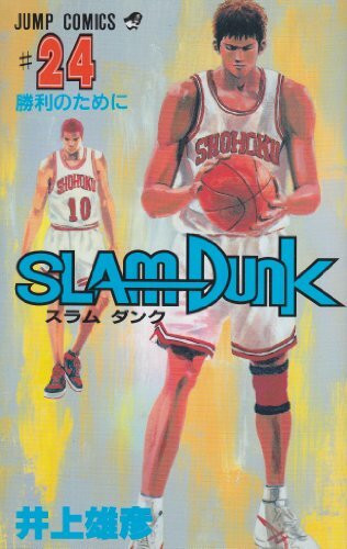 Slam Dunk #24 Japanese version (Slam Dunk, #24)