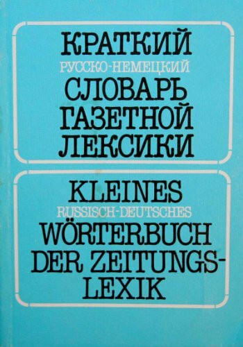 Kleines Russisch-Deutsches Wörterbuch der Zeitungslexik (Ein Fügungswörterbuch)