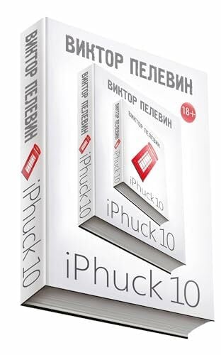 iPhuck 10