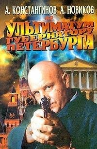 Ultimatum gubernatoru Peterburga Ultimatum gubernatoru Peterburga