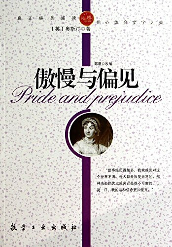Pride and Prejudice (Chinese Edition)