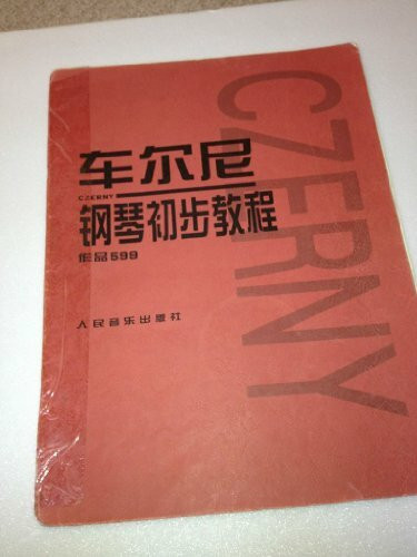 车尔尼599 钢琴初级教程 初学入门教学用书钢琴教材钢琴书 人民音乐出版社 车尼尔钢琴初步教程599正版书 幼师钢琴初级零基础教程
