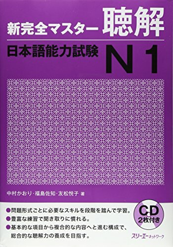 New Complete Master Series: The Japanese Language Proficiency Test: Listening Comprehension N1: Hörverständnis N1