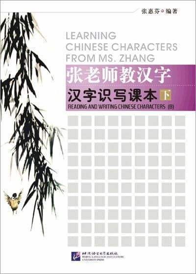 Learning Chinese Characters from Ms. Zhang - Reading and Writing Chinese Characters (B)