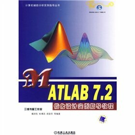 MATLAB7.2优化设计实例指导教程 MATLAB7.2优化设计实例指导教程