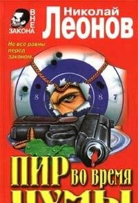 Pir vo vremya chumy