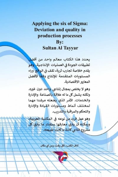 ستة سيجما: الانحراف والجو: الانحراف والجودة في العمليات الانتاجية