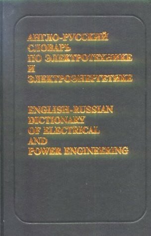 English-Russian Dictionary of Electrical & Power Engineering: With Russian Index